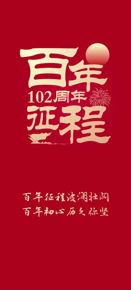 七一建党节海报-采灵感-https://www.cailinggan.com/
