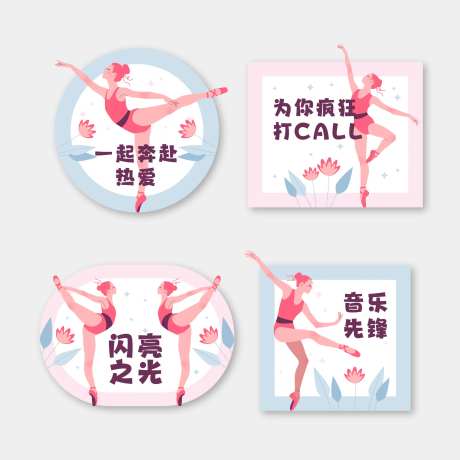 舞蹈活动手举牌-采灵感-https://www.cailinggan.com/