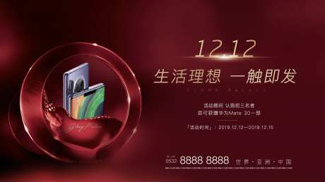双12认购送手机活动海报-采灵感-https://www.cailinggan.com/