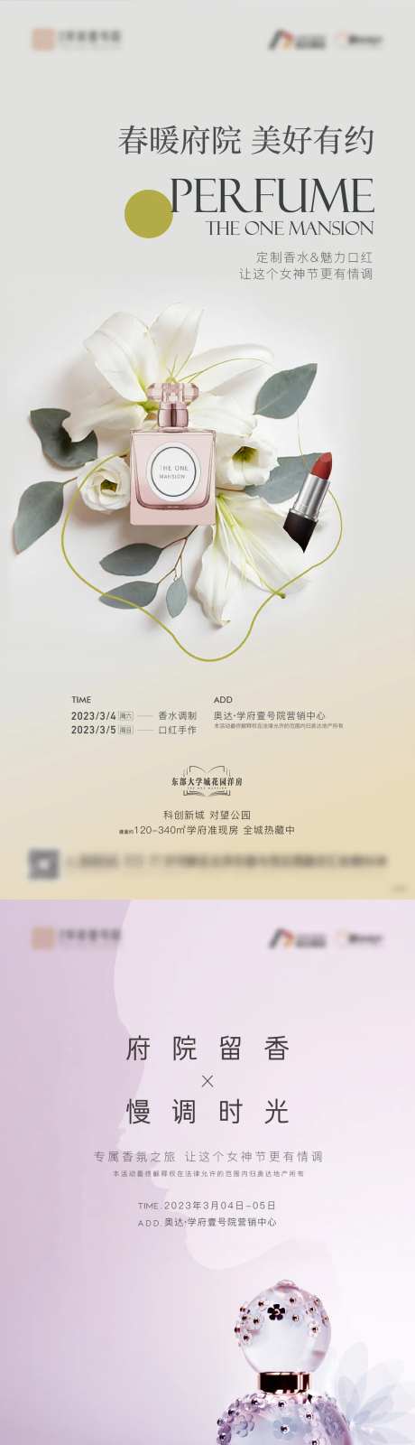 地产香水口红DIY活动海报-采灵感-https://www.cailinggan.com/