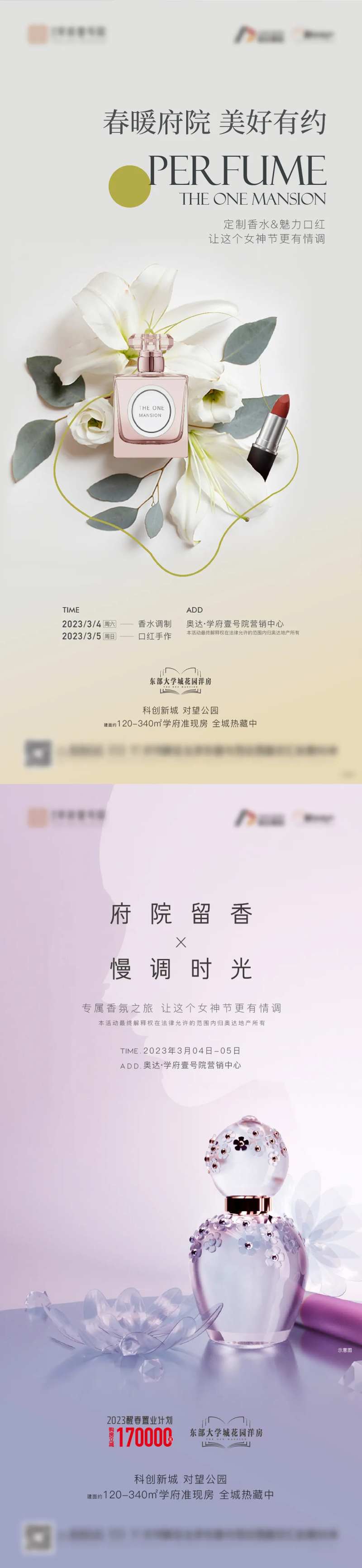 地产香水口红DIY活动海报-采灵感-cailinggan.com