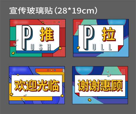 地产推拉警示牌-采灵感-https://www.cailinggan.com/
