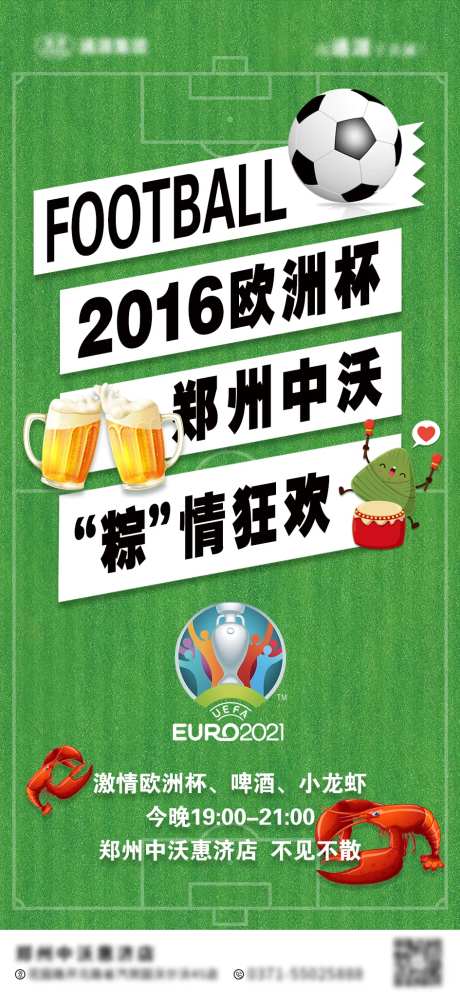 欧洲杯活动借势海报-采灵感-https://www.cailinggan.com/