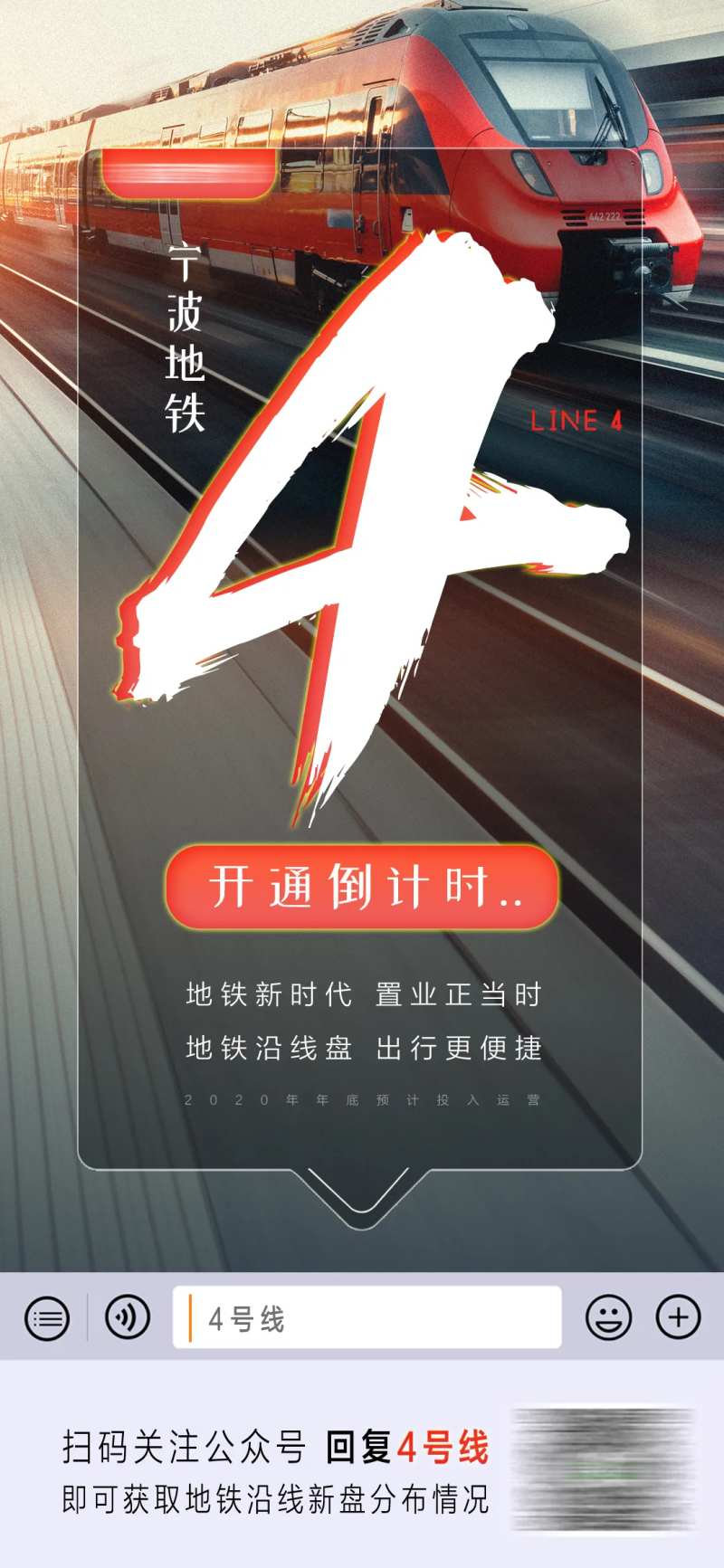 宁波地铁4号线海报-采灵感-cailinggan.com