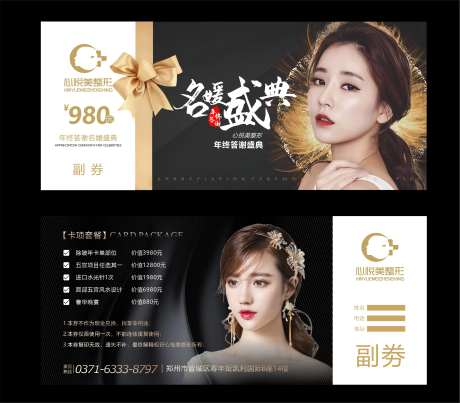 名媛盛典整形优惠券-采灵感-https://www.cailinggan.com/