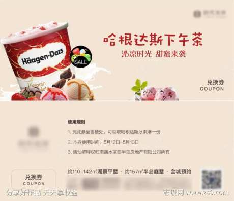 哈根达斯冰淇淋券-采灵感-https://www.cailinggan.com/