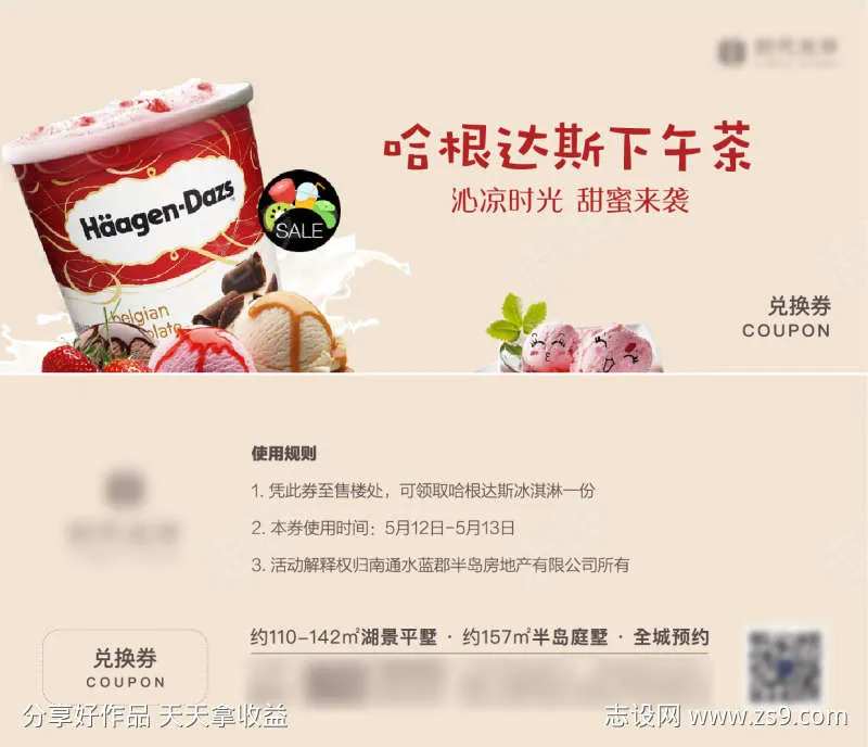 哈根达斯冰淇淋券-采灵感-cailinggan.com