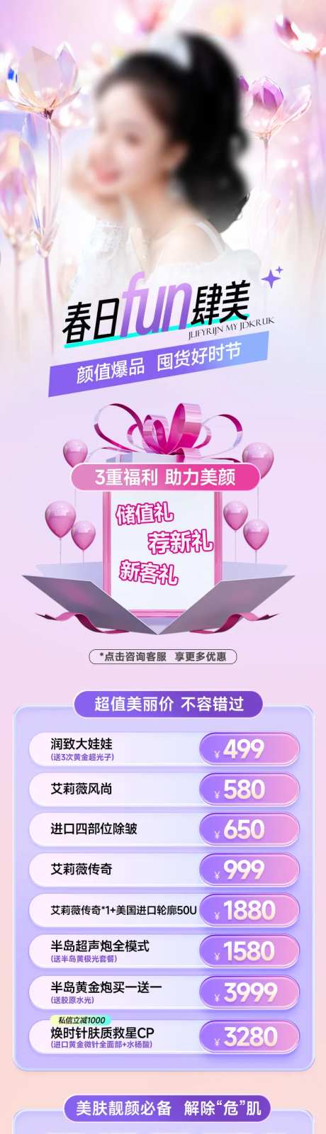 春夏粉紫色清新活动长图-采灵感-https://www.cailinggan.com/