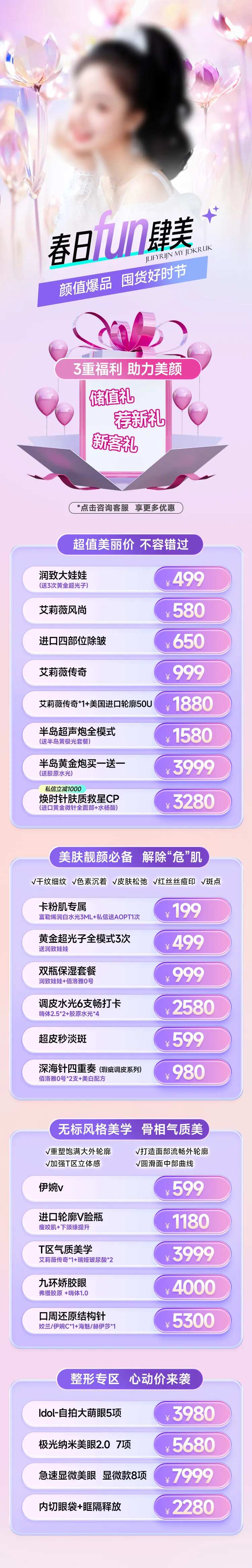 春夏粉紫色清新活动长图-采灵感-cailinggan.com