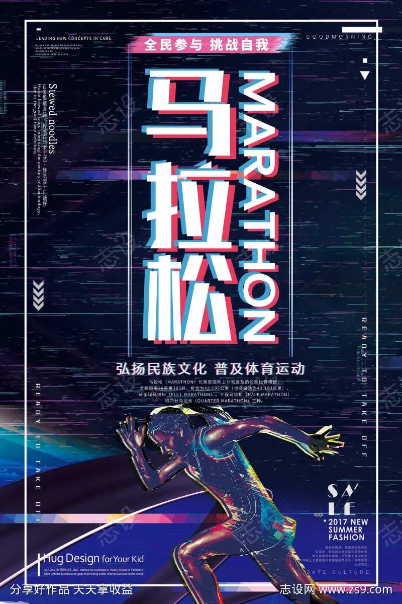 故障风马拉松海报-采灵感-cailinggan.com