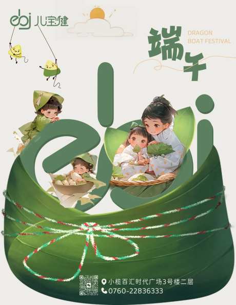 母婴月子中心端午节海报-采灵感-https://www.cailinggan.com/