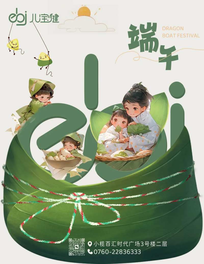 母婴月子中心端午节海报-采灵感-cailinggan.com