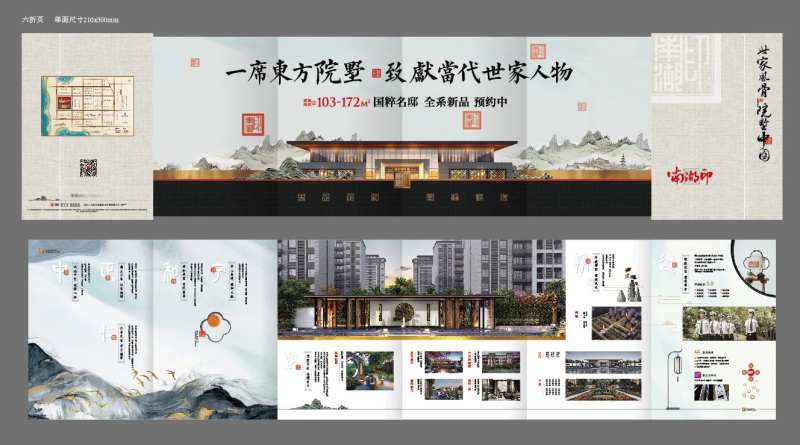 地产新中式六折页-采灵感-cailinggan.com