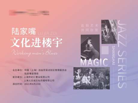 爵士乐活动展板-采灵感-https://www.cailinggan.com/