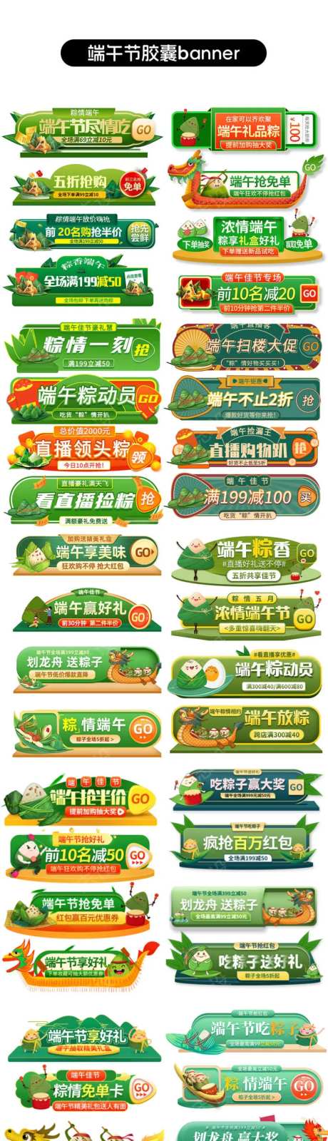 端午节胶囊banner-采灵感-https://www.cailinggan.com/