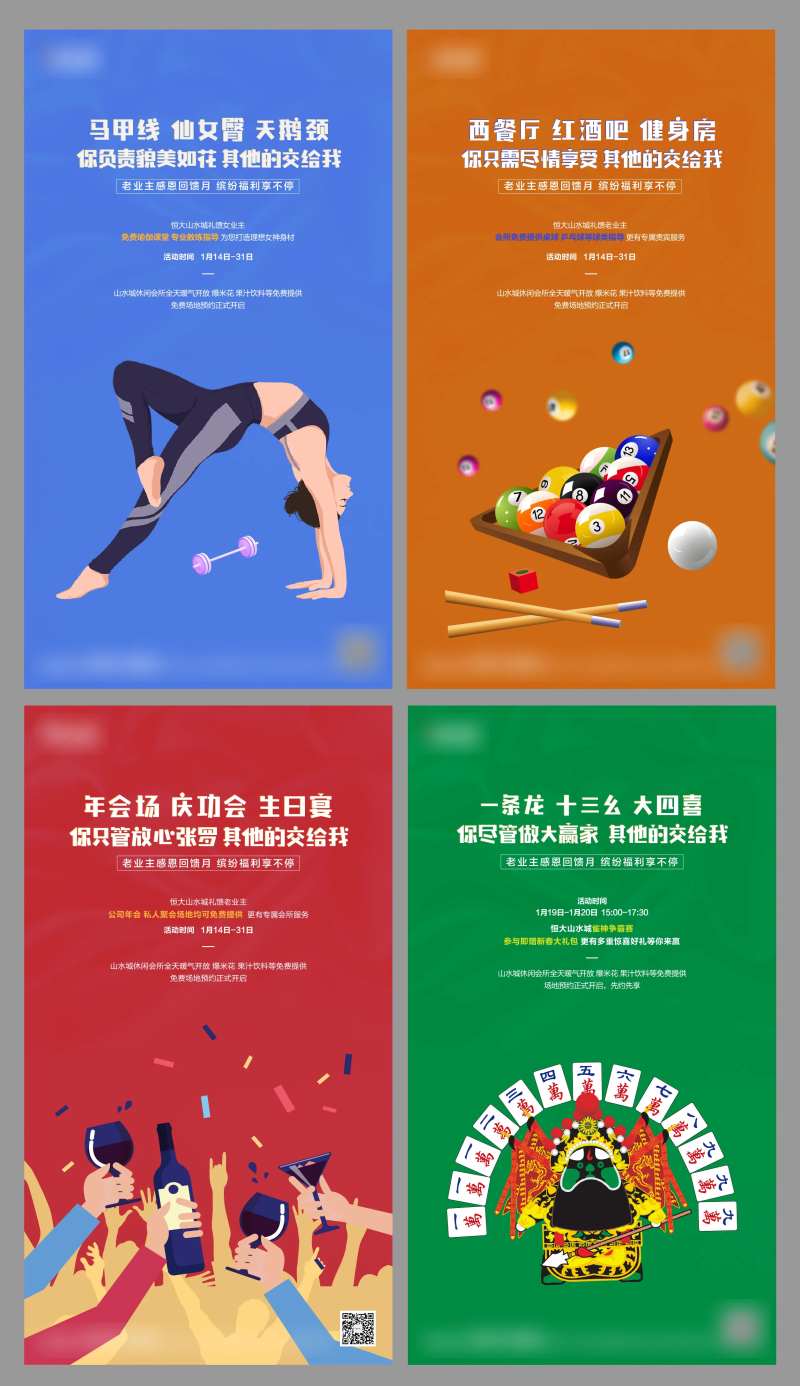地产业主暖场活动移动端系列海报-采灵感-cailinggan.com