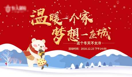 暖冬活动海报-采灵感-https://www.cailinggan.com/