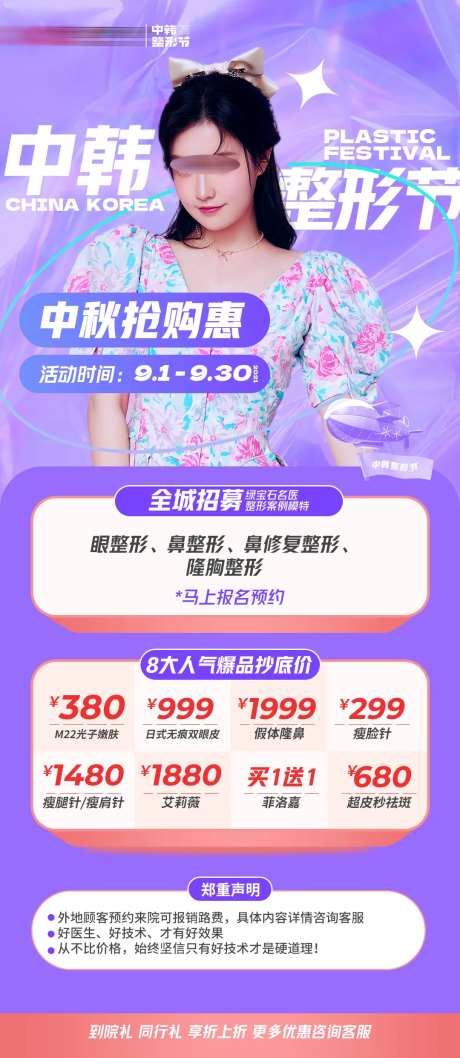 医美整形节活动海报-采灵感-https://www.cailinggan.com/