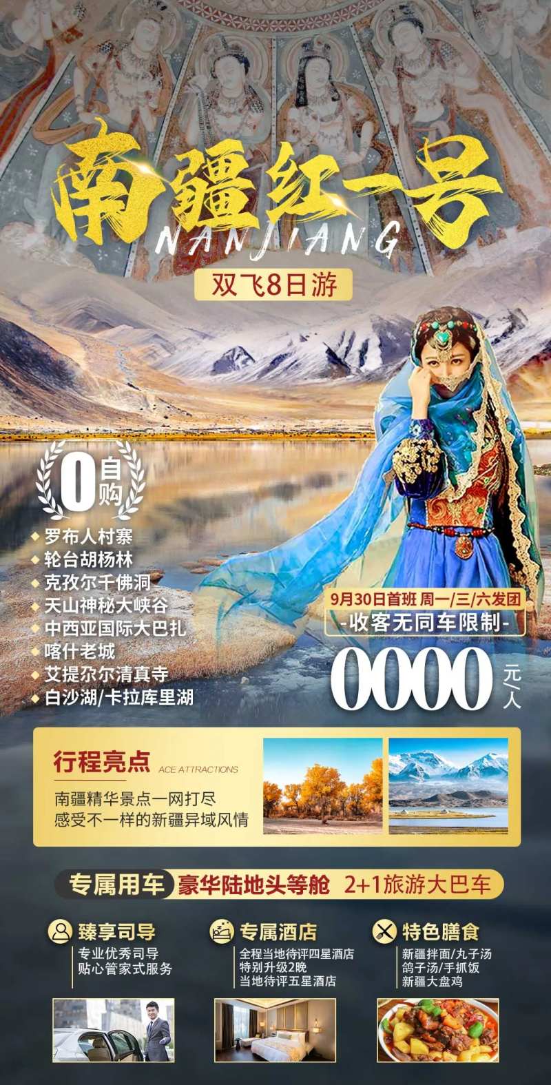 南疆红一号旅游海报-采灵感-cailinggan.com
