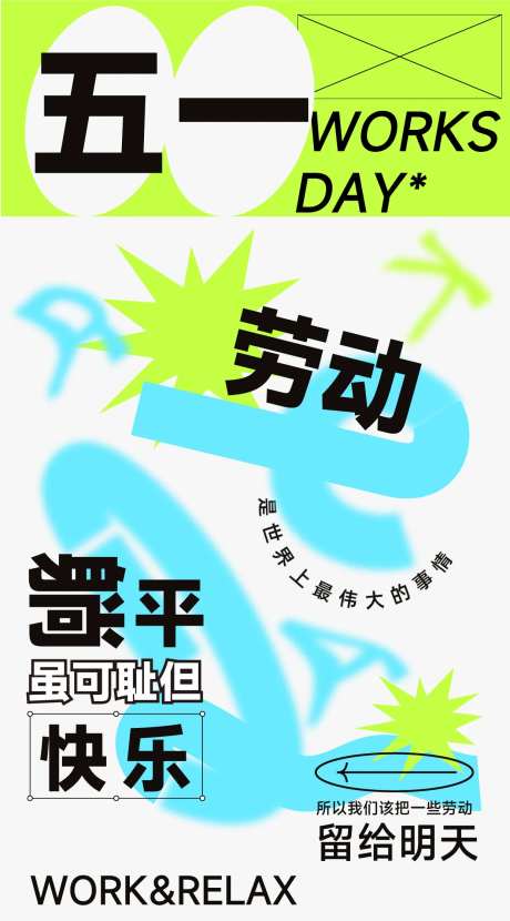 劳动节桌游娱乐活动营销海报-采灵感-https://www.cailinggan.com/