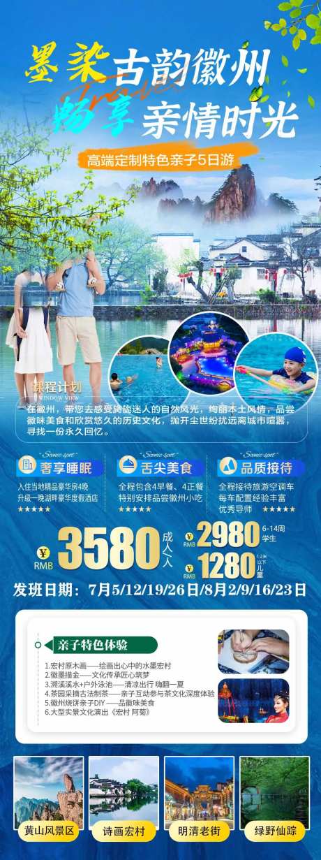 亲子徽州-采灵感-https://www.cailinggan.com/