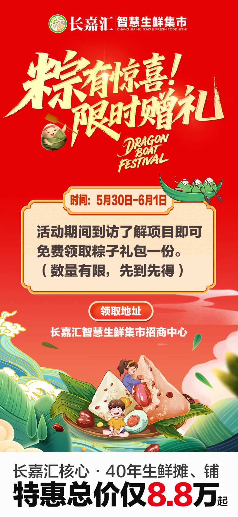 端午节送粽子-采灵感-cailinggan.com