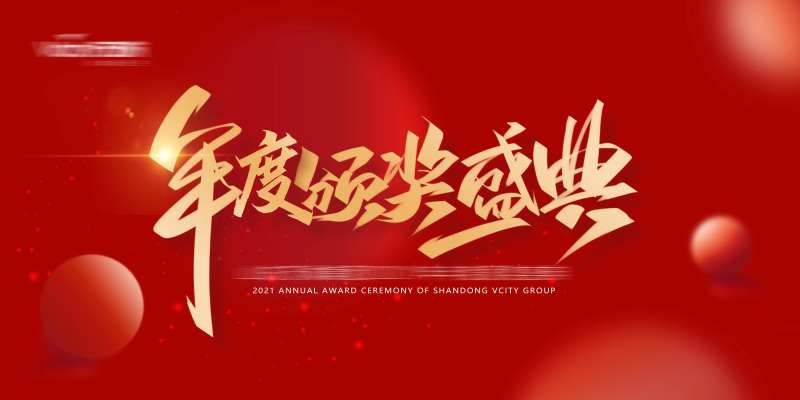 年度颁奖文件夹-采灵感-cailinggan.com