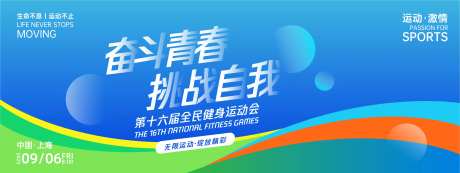 奋斗青春挑战自我运动背景板-采灵感-https://www.cailinggan.com/