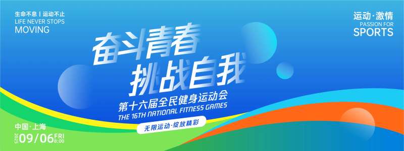 奋斗青春挑战自我运动背景板-采灵感-cailinggan.com