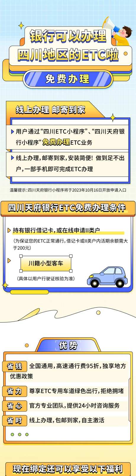 汽车etc办理创投股-采灵感-https://www.cailinggan.com/