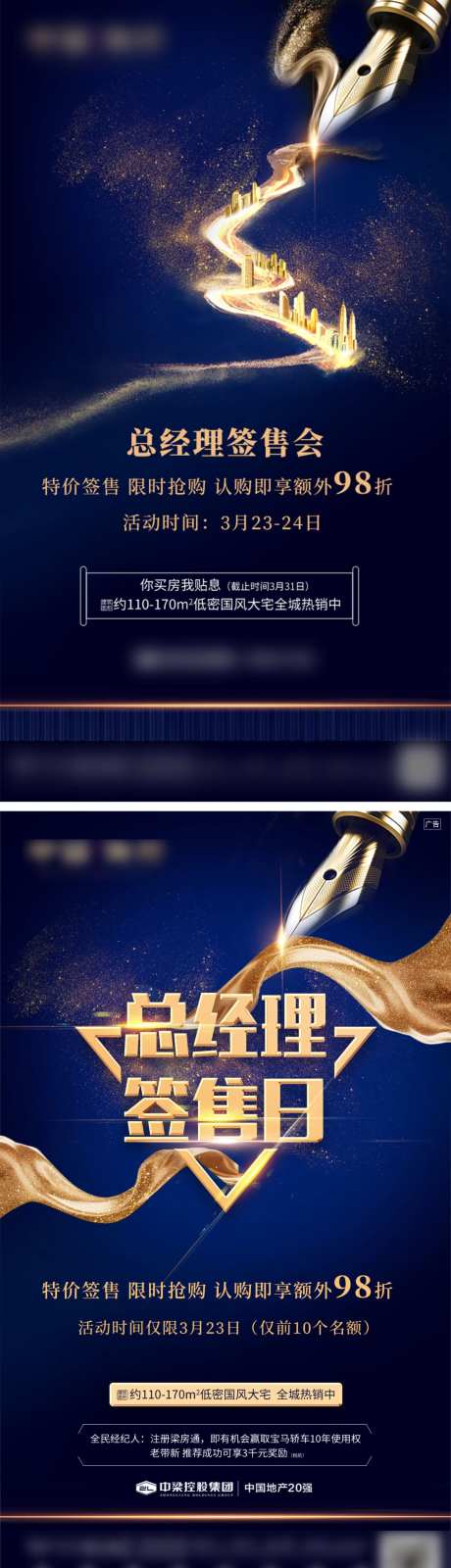 地产经理签售特惠移动端海报系列-采灵感-https://www.cailinggan.com/