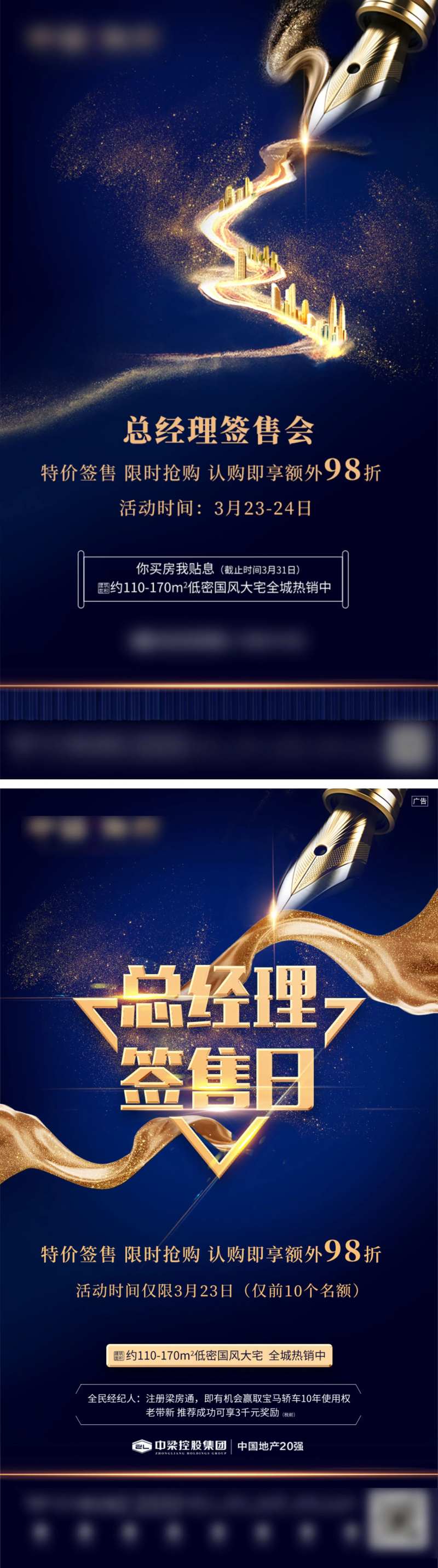 地产经理签售特惠移动端海报系列-采灵感-cailinggan.com