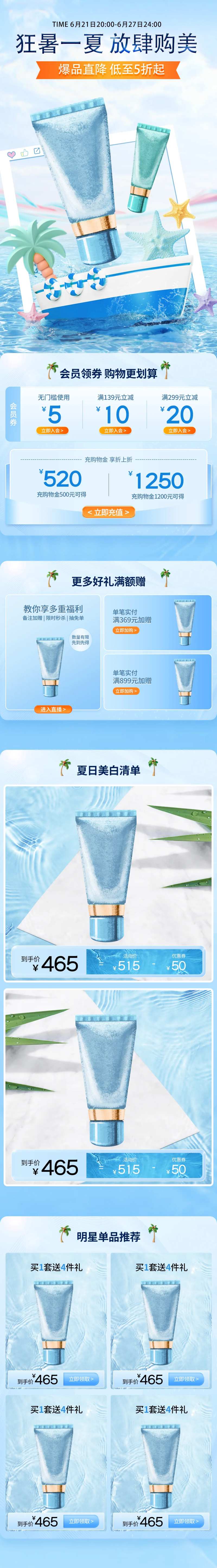 狂暑季-采灵感-cailinggan.com