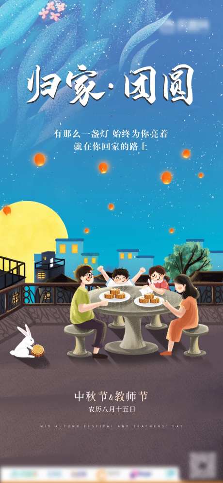 中秋教师节海报-采灵感-https://www.cailinggan.com/