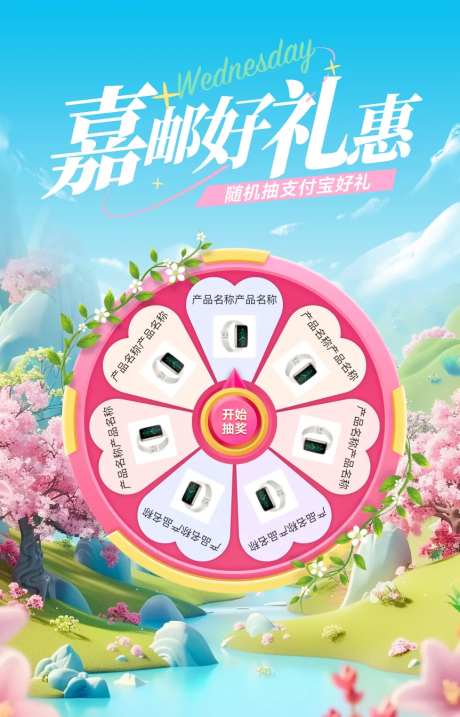 大转盘活动海报-采灵感-https://www.cailinggan.com/