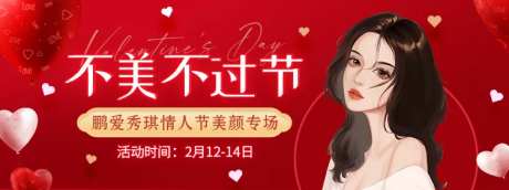 医美情人节banner-采灵感-https://www.cailinggan.com/