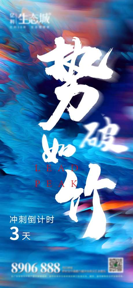 地产倒计时海报-采灵感-https://www.cailinggan.com/