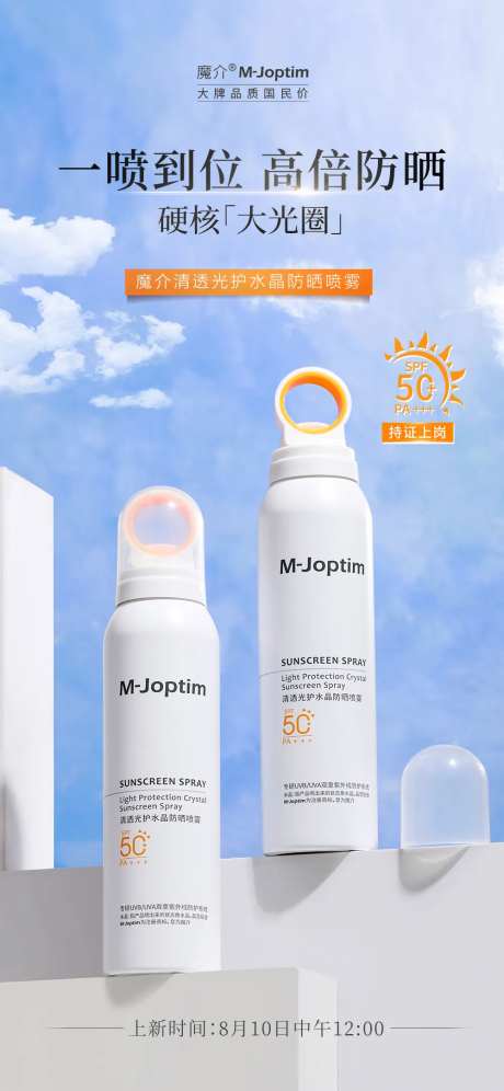 防晒喷雾海报-采灵感-https://www.cailinggan.com/