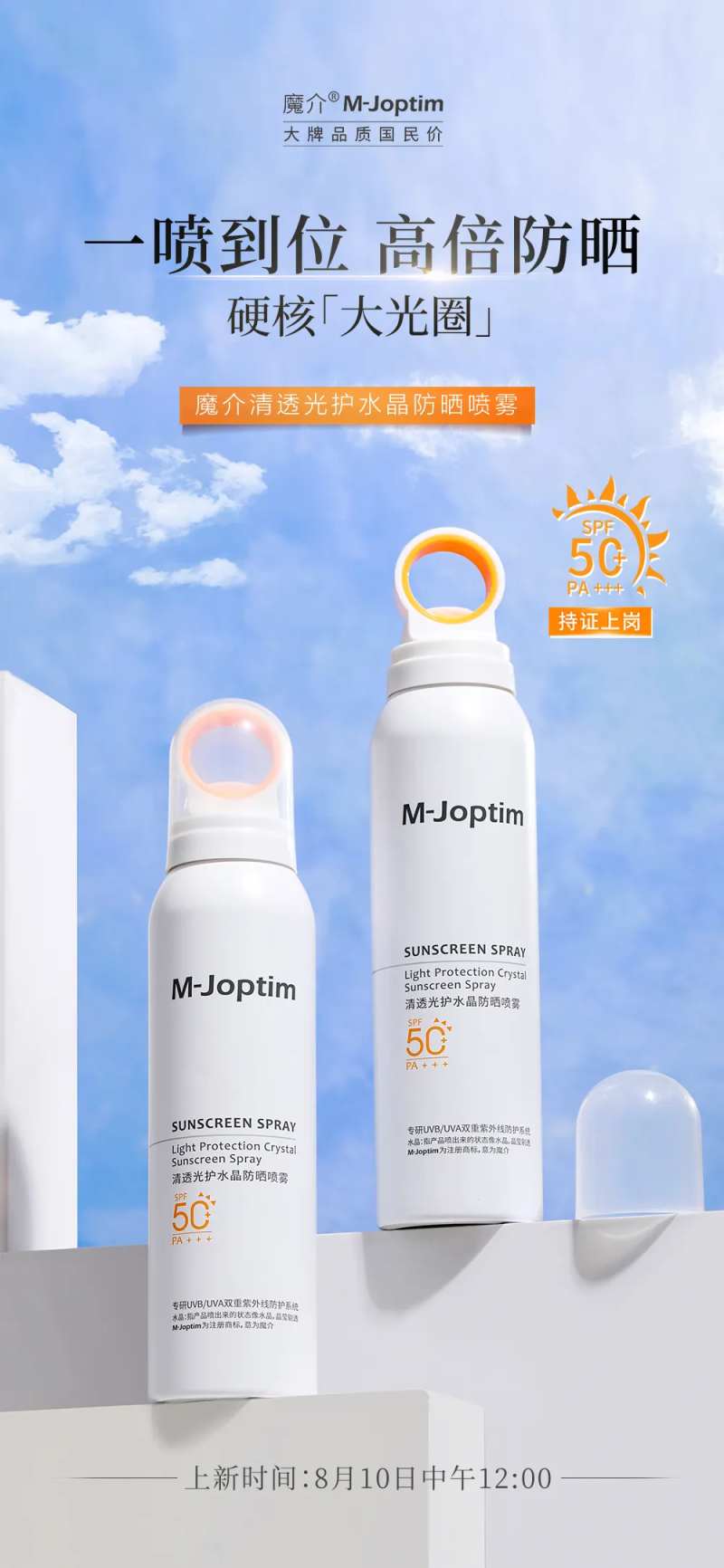 防晒喷雾海报-采灵感-cailinggan.com