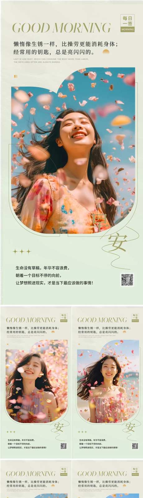 医美人物早安图系列海报-采灵感-https://www.cailinggan.com/