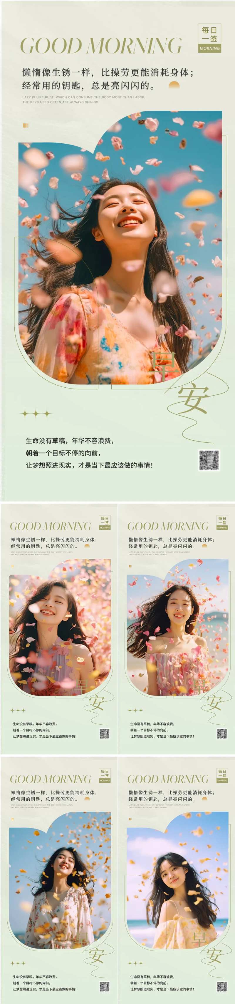 医美人物早安图系列海报-采灵感-cailinggan.com