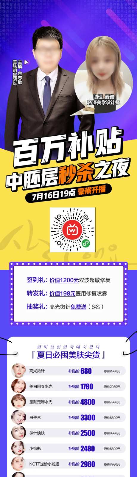 医美活动百万补贴秒杀之夜长图海报-采灵感-https://www.cailinggan.com/