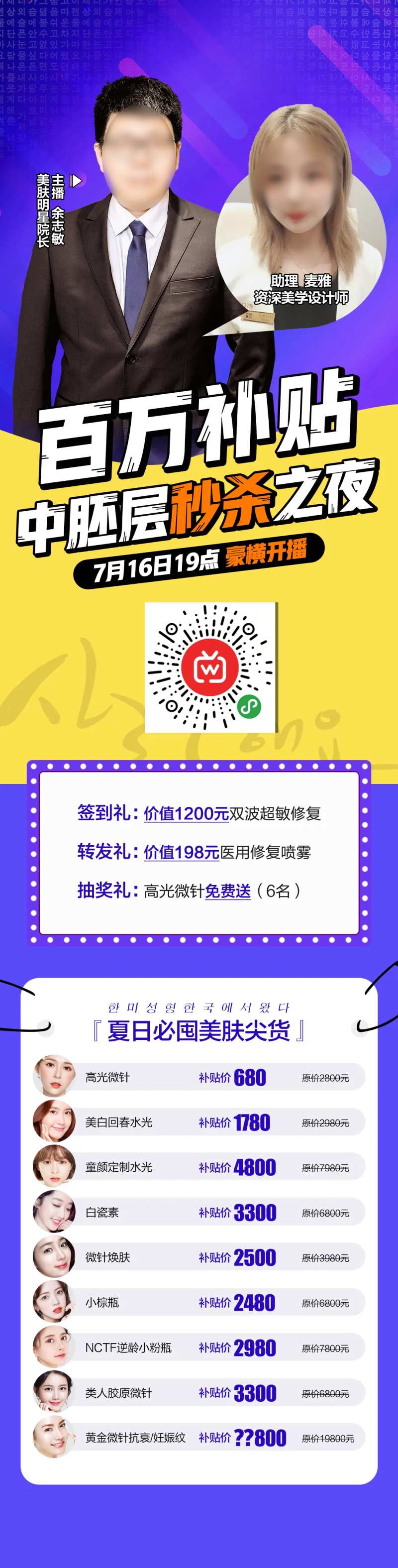 医美活动百万补贴秒杀之夜长图海报-采灵感-cailinggan.com