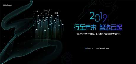 科技公司开业典礼背景板-采灵感-https://www.cailinggan.com/