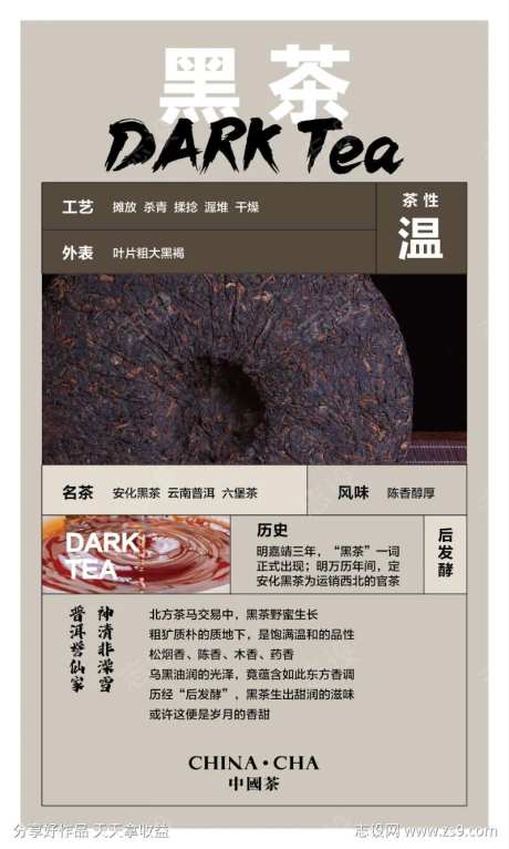 黑茶装饰海报-采灵感-https://www.cailinggan.com/