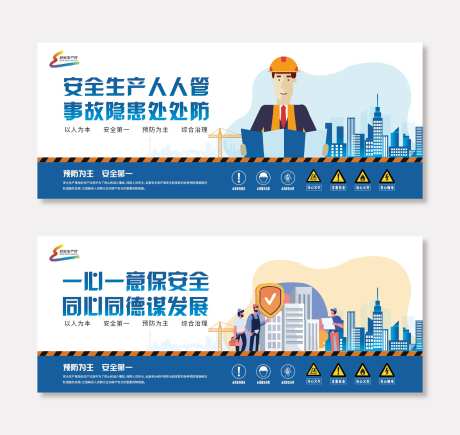 安全生产海报-采灵感-https://www.cailinggan.com/