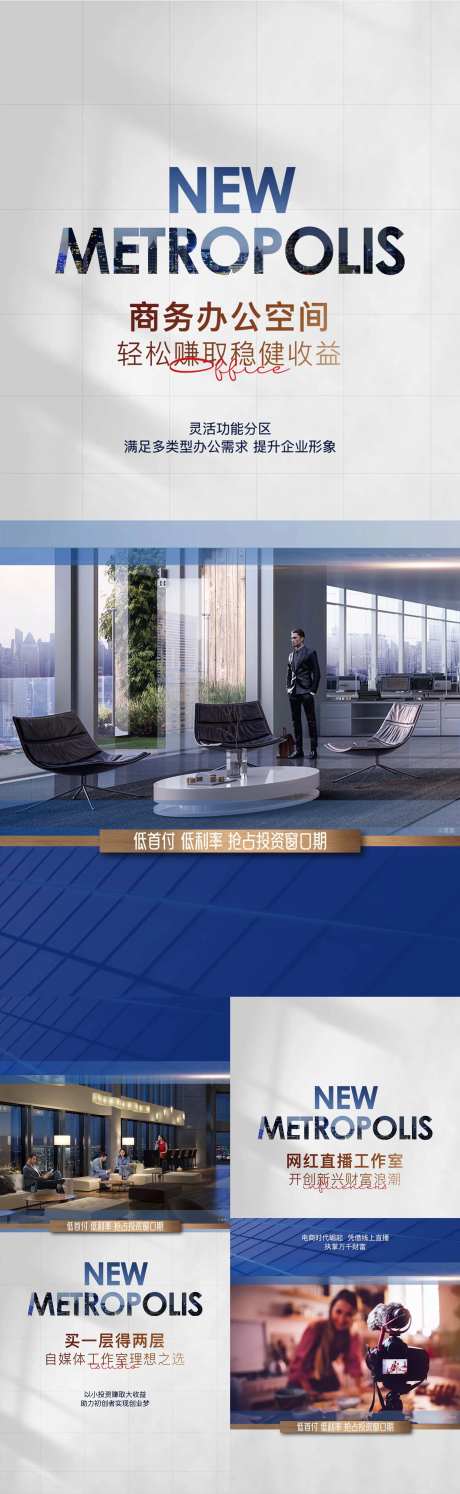 地产写字间公寓价值海报-采灵感-https://www.cailinggan.com/