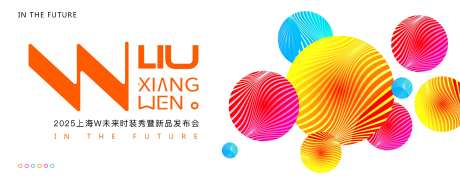 炫彩缤纷时装秀发布会-采灵感-https://www.cailinggan.com/