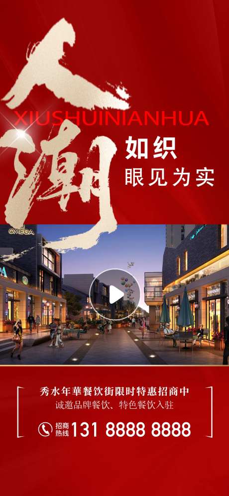 人潮如织招商红金海报-采灵感-https://www.cailinggan.com/