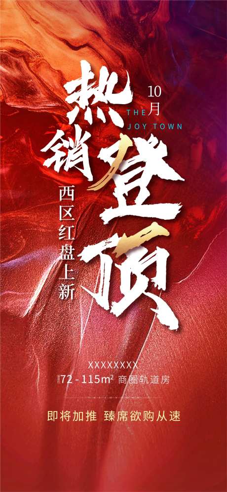 红色冲刺海报-采灵感-https://www.cailinggan.com/